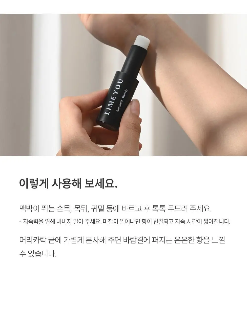 [NEW] 라임유 마일드 코튼 고체향수 3g 상세페이지 10